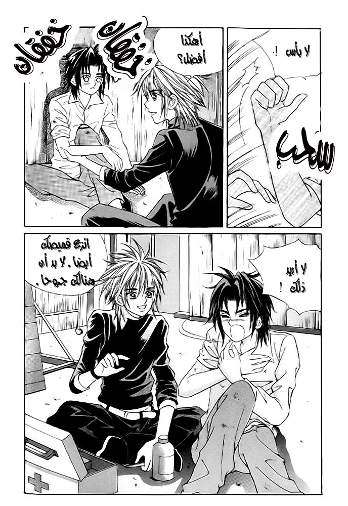 Love in the Mask: Chapter 11 - Page 14