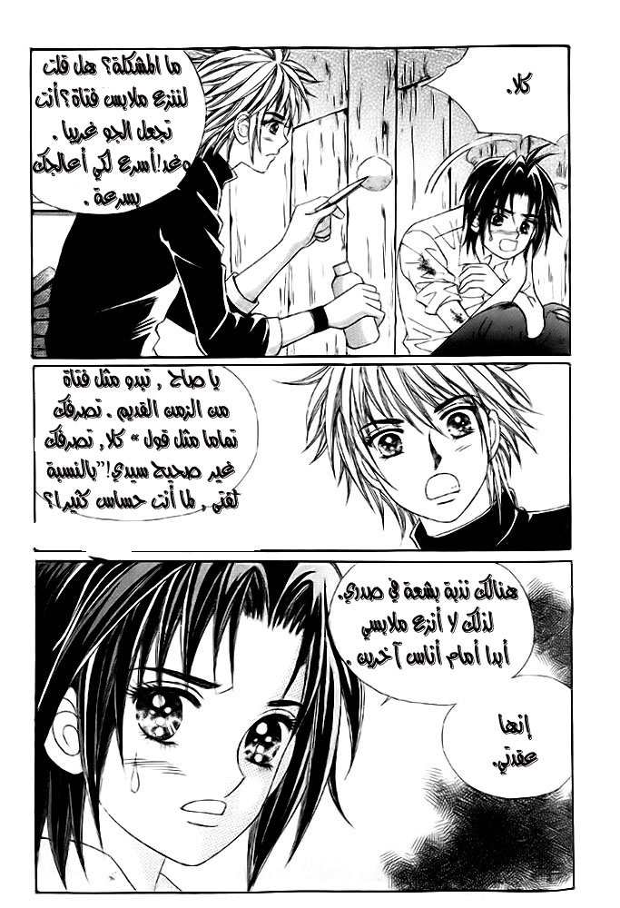 Love in the Mask: Chapter 11 - Page 15