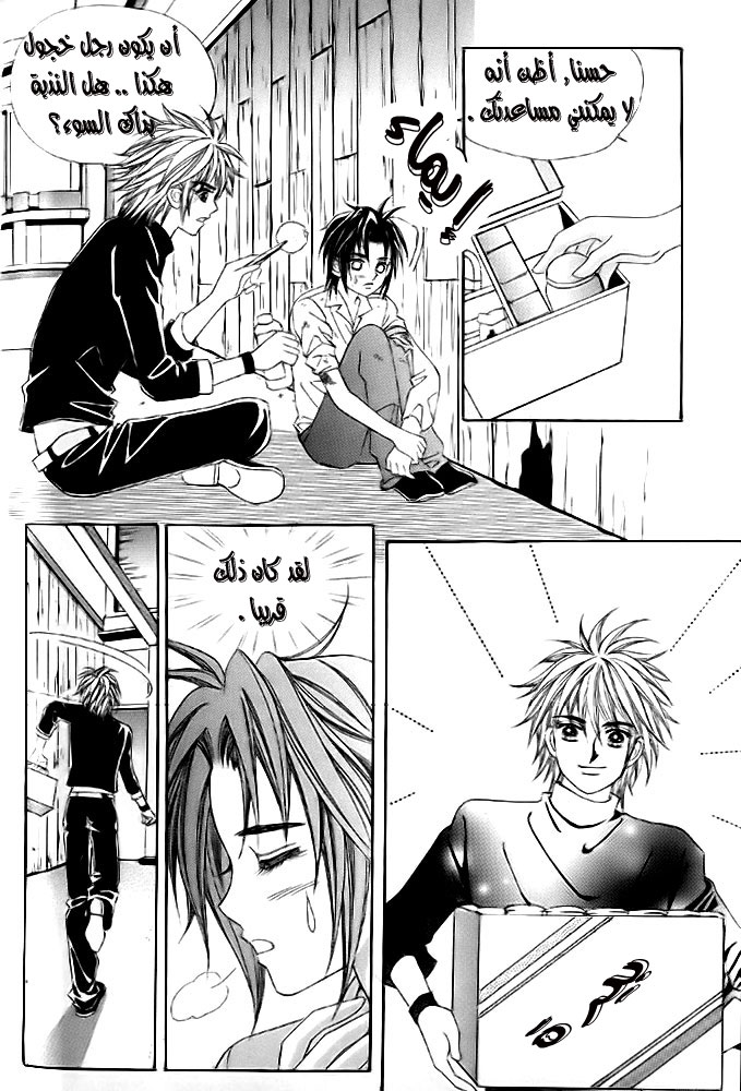 Love in the Mask: Chapter 11 - Page 16