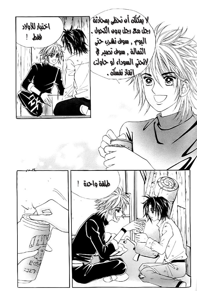 Love in the Mask: Chapter 11 - Page 17