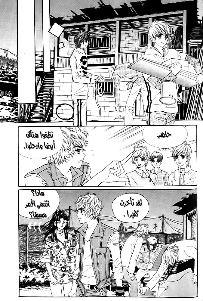 Love in the Mask: Chapter 11 - Page 23