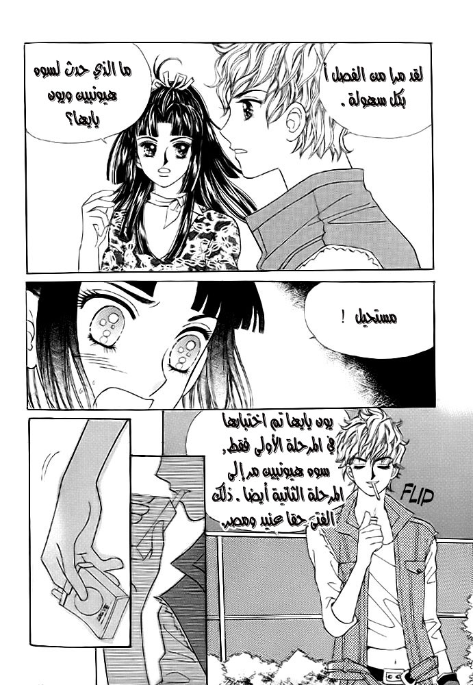 Love in the Mask: Chapter 11 - Page 24