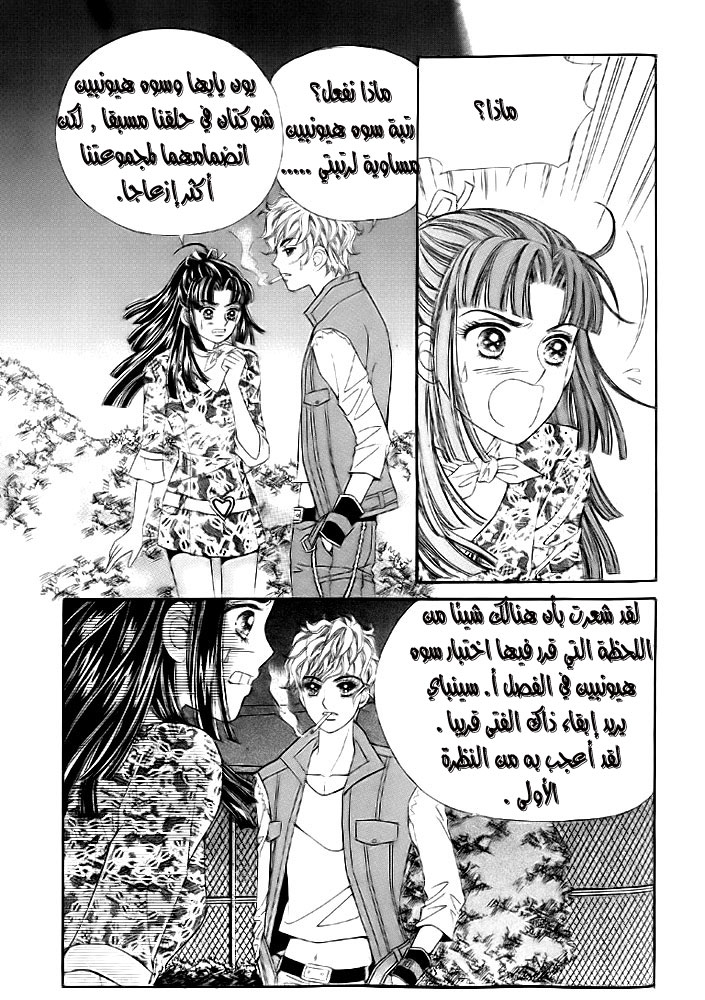 Love in the Mask: Chapter 11 - Page 25