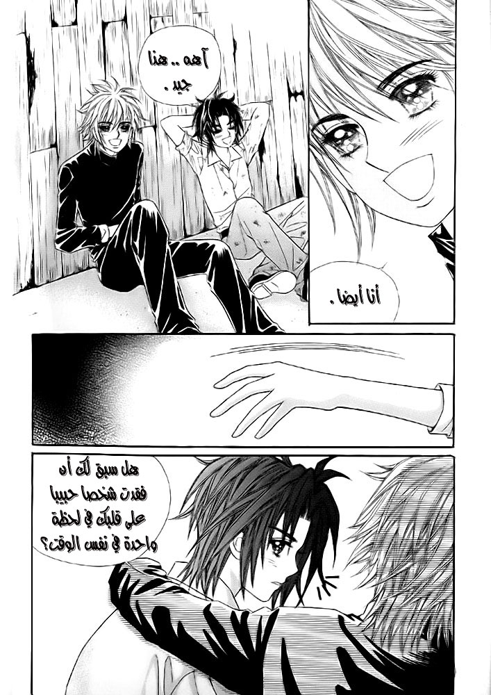 Love in the Mask: Chapter 11 - Page 26