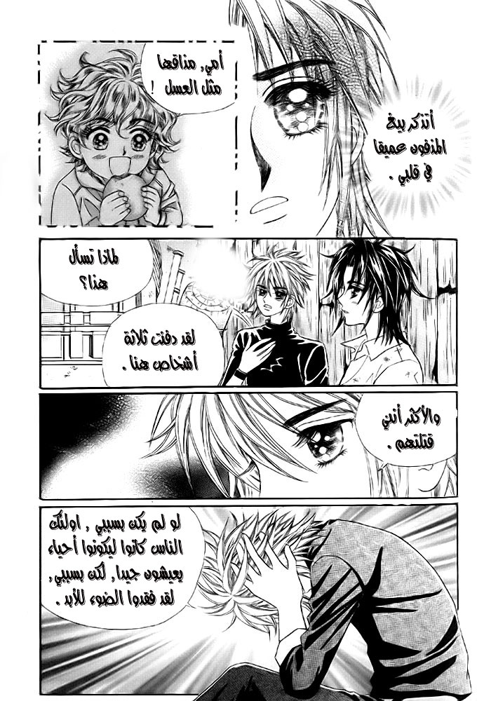 Love in the Mask: Chapter 11 - Page 27