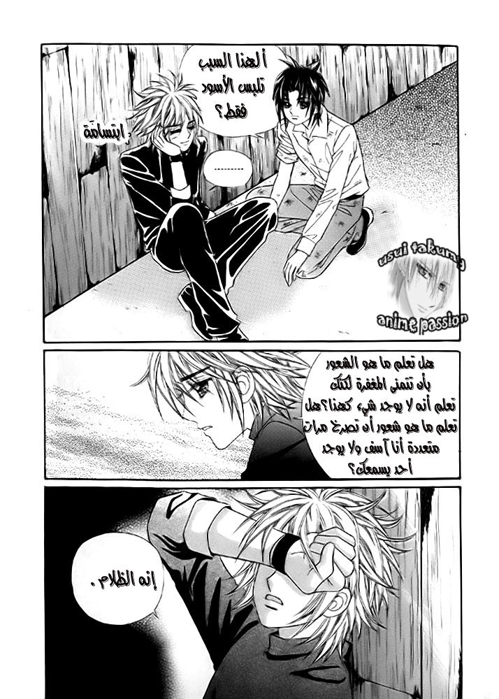 Love in the Mask: Chapter 11 - Page 28