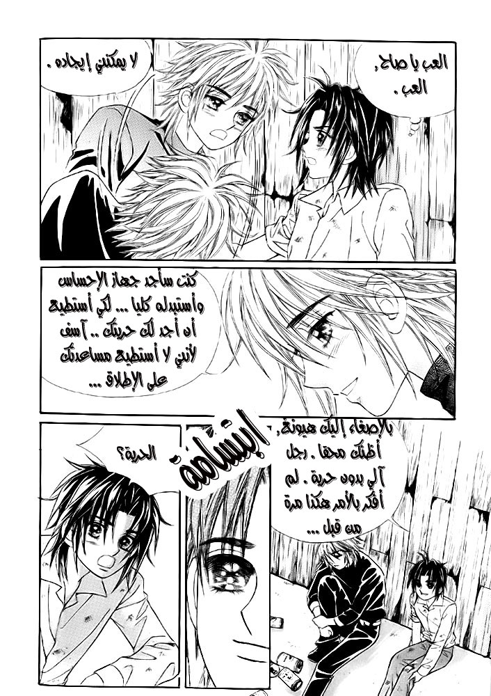 Love in the Mask: Chapter 11 - Page 30