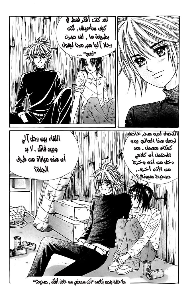 Love in the Mask: Chapter 11 - Page 31