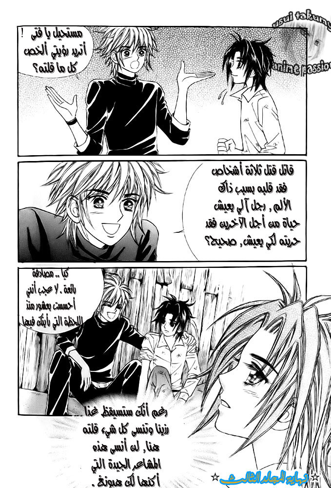 Love in the Mask: Chapter 11 - Page 32