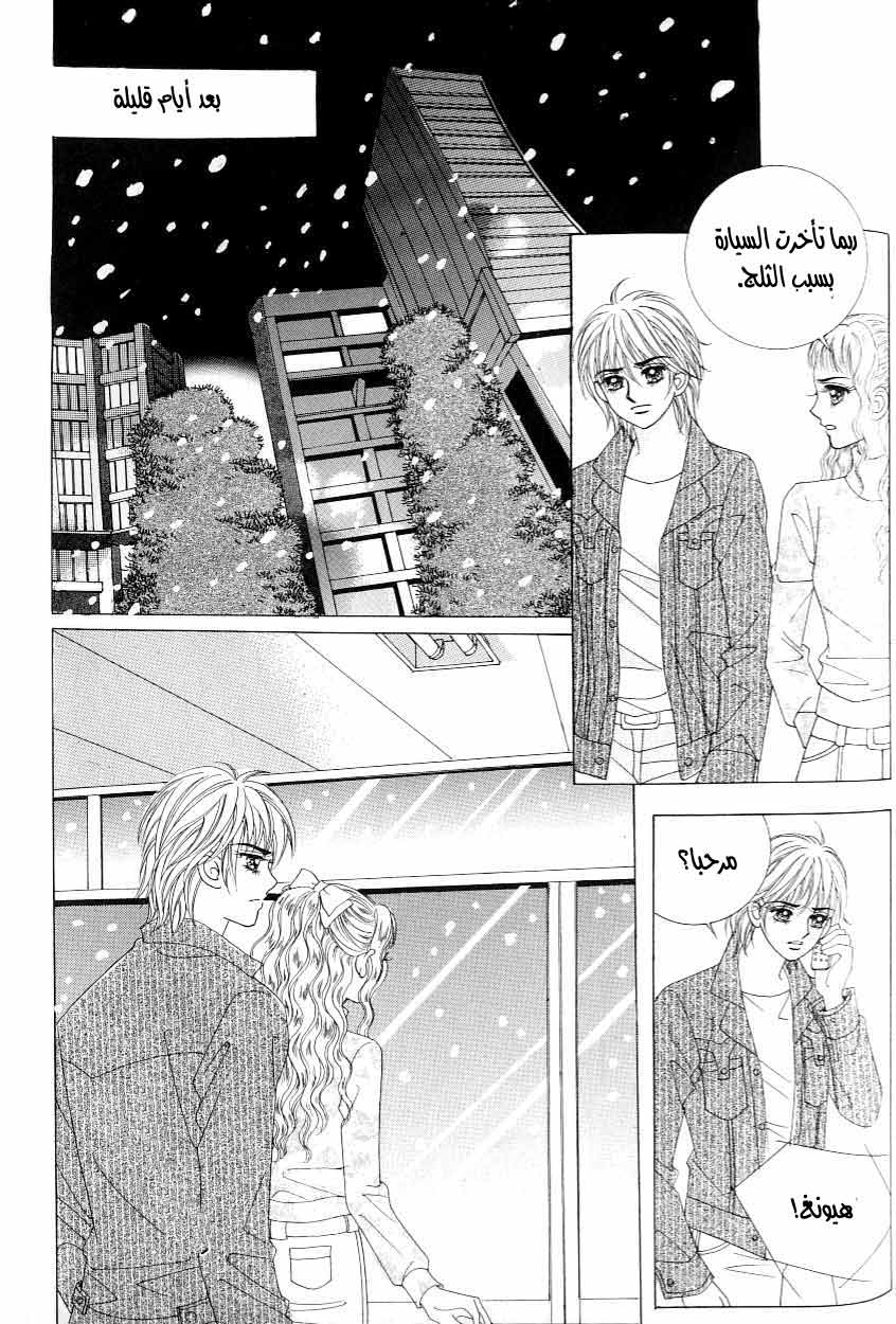 Love in the Mask: Chapter 117 - Page 2