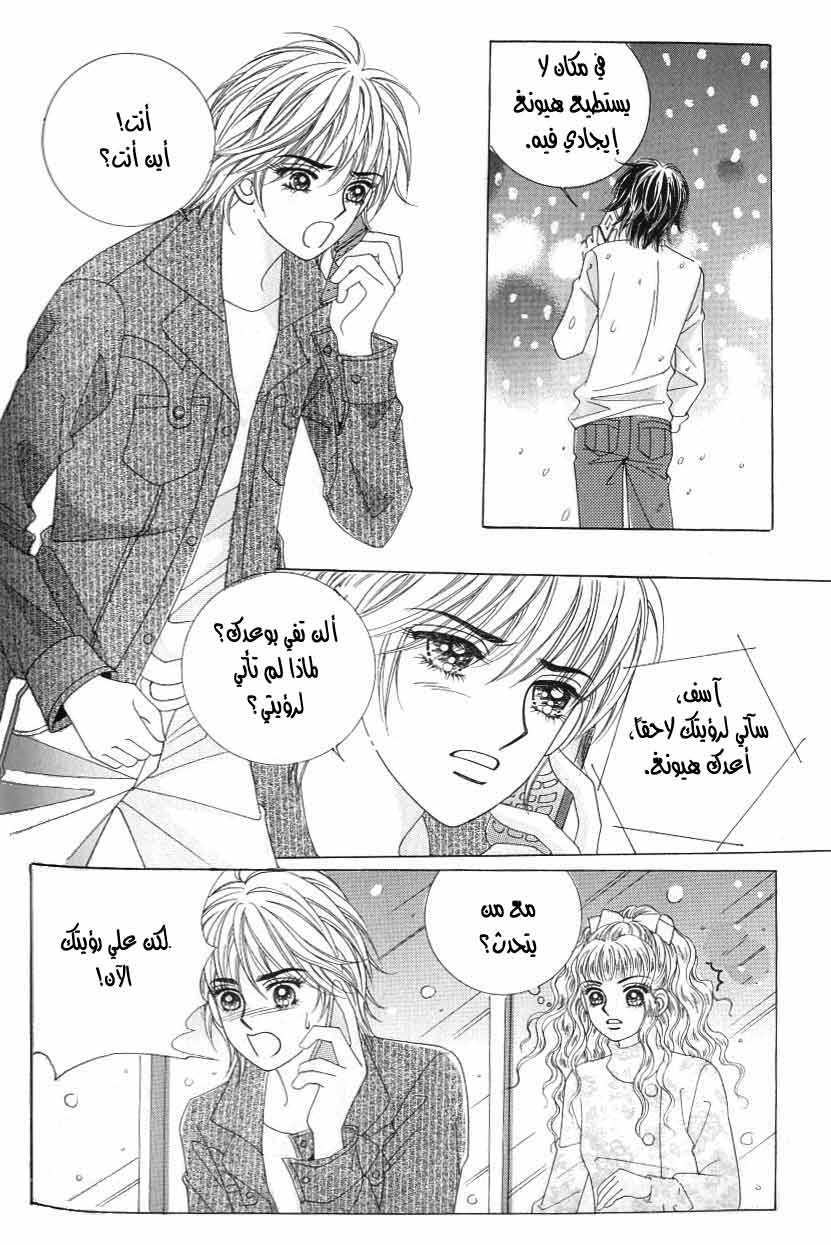 Love in the Mask: Chapter 117 - Page 3