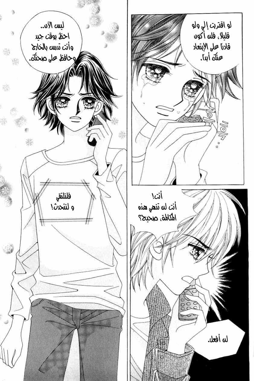 Love in the Mask: Chapter 117 - Page 4