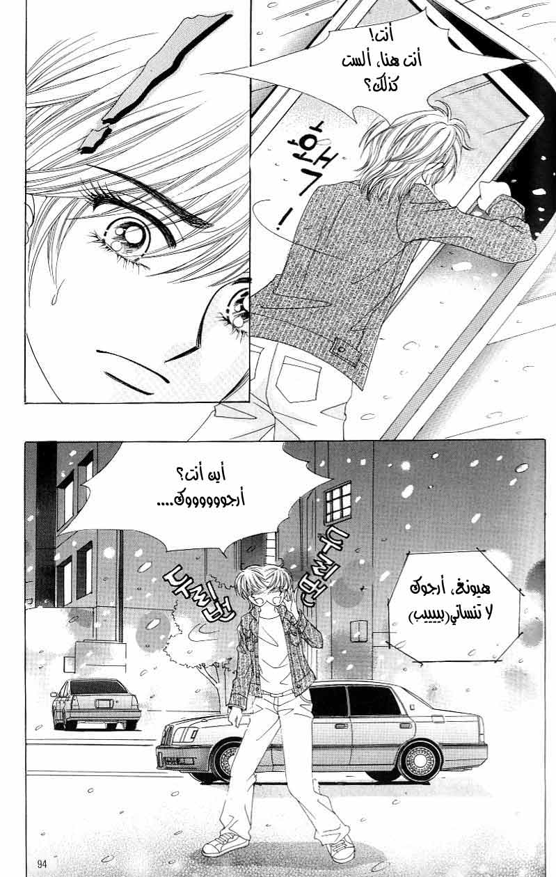 Love in the Mask: Chapter 117 - Page 6