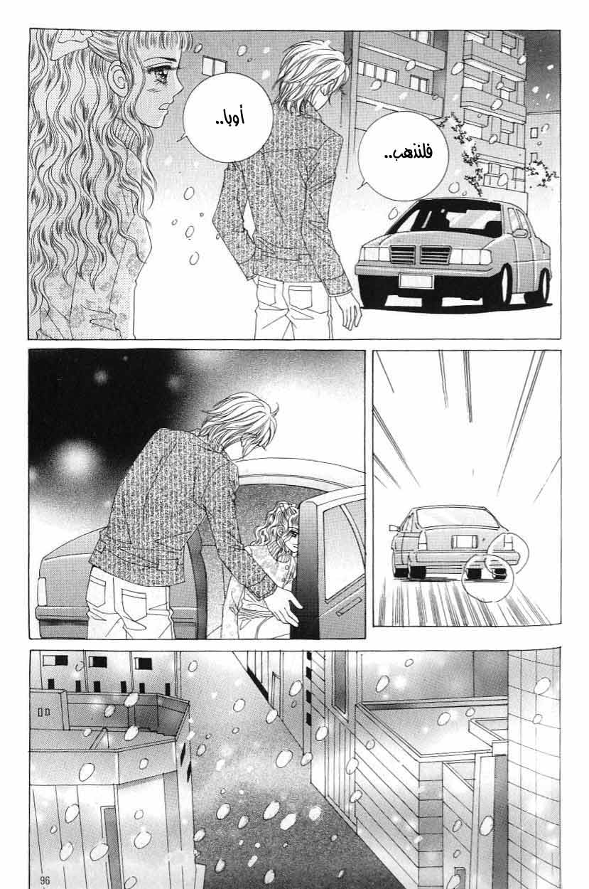 Love in the Mask: Chapter 117 - Page 8