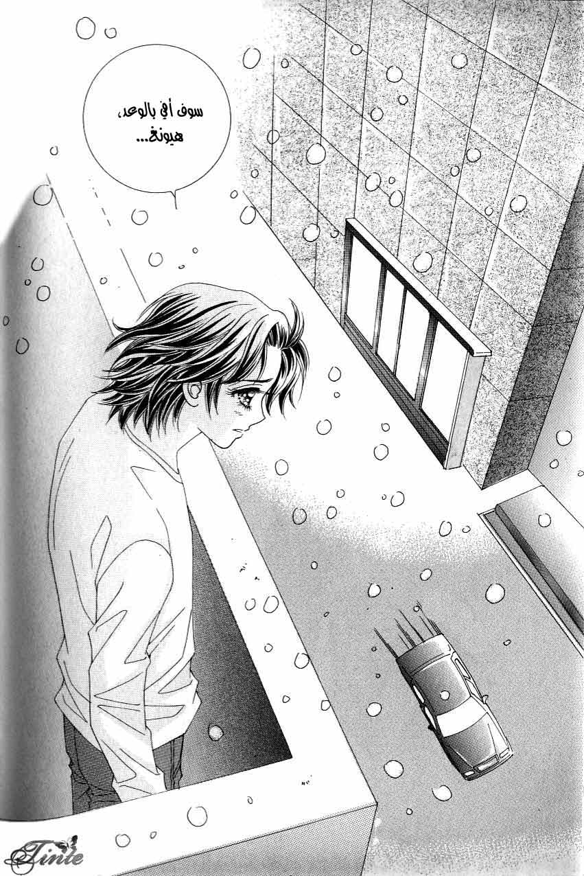 Love in the Mask: Chapter 117 - Page 9