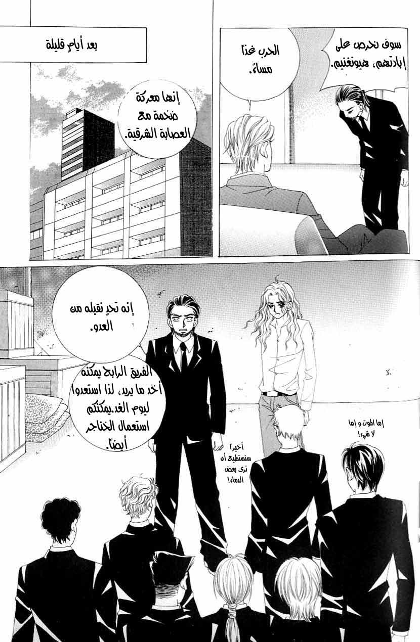 Love in the Mask: Chapter 117 - Page 10