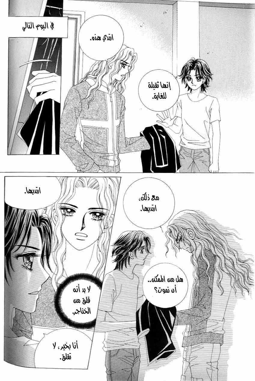 Love in the Mask: Chapter 117 - Page 11