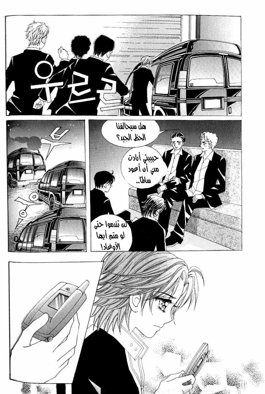 Love in the Mask: Chapter 117 - Page 13