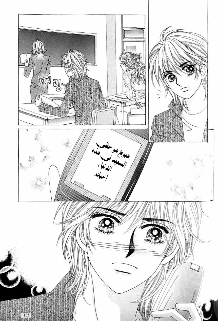 Love in the Mask: Chapter 117 - Page 14