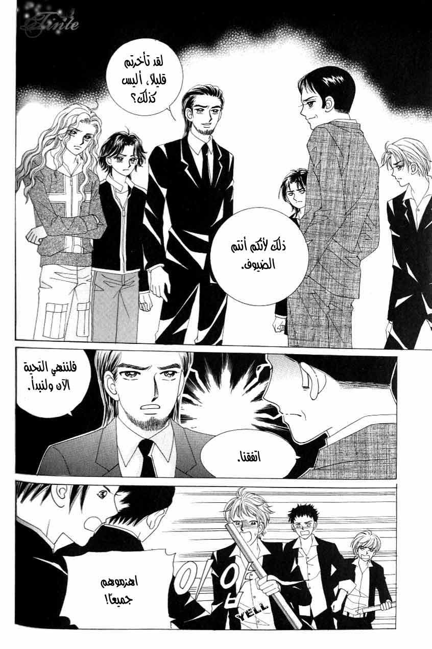 Love in the Mask: Chapter 117 - Page 17