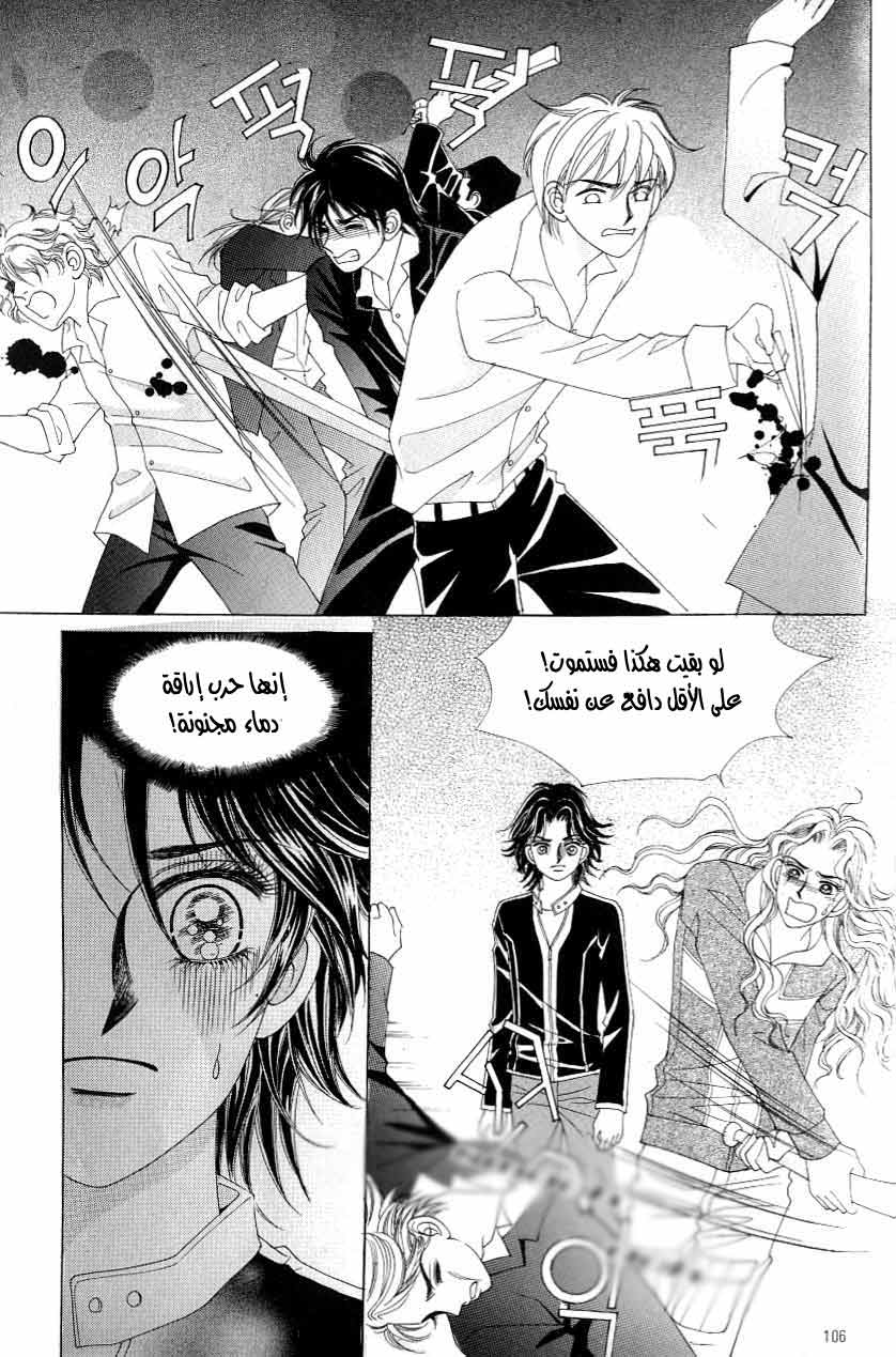 Love in the Mask: Chapter 117 - Page 18