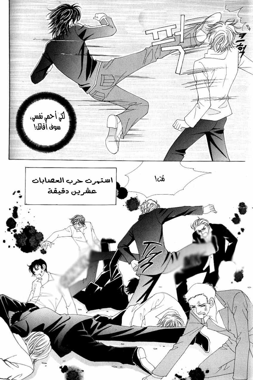 Love in the Mask: Chapter 117 - Page 19