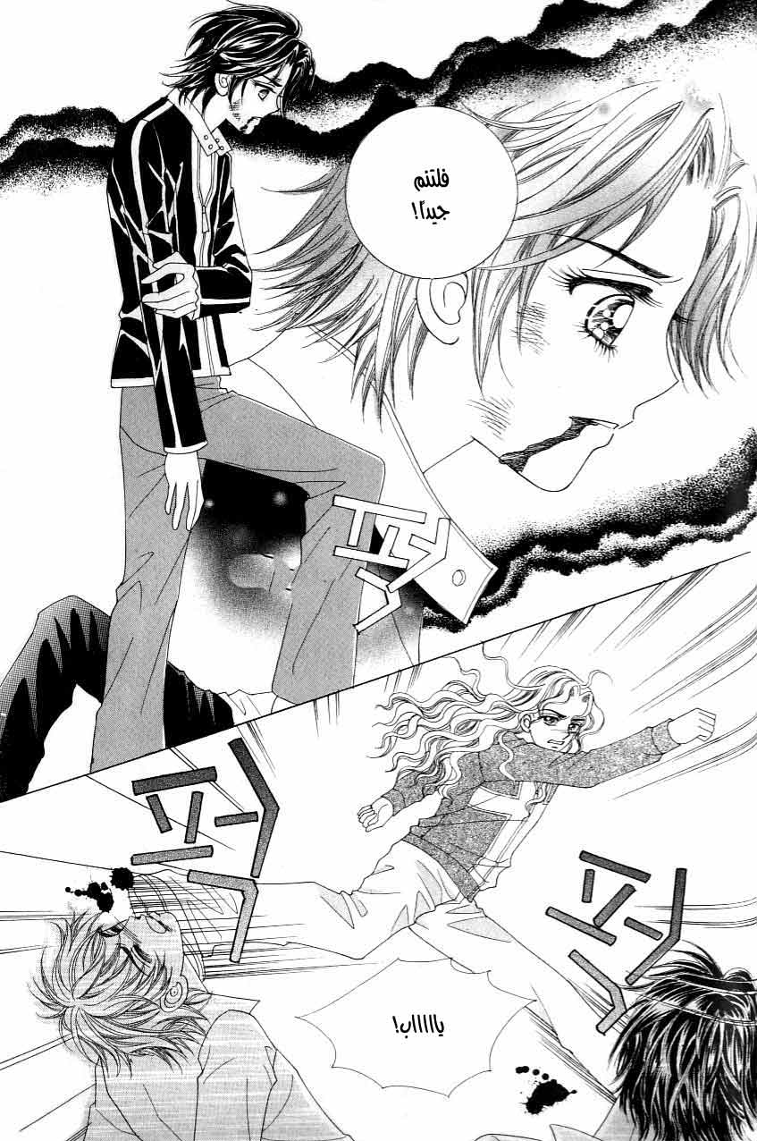 Love in the Mask: Chapter 117 - Page 20