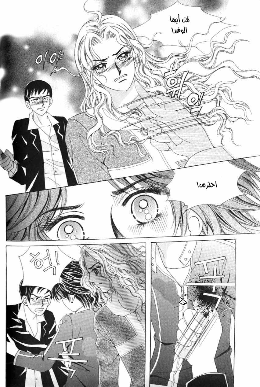 Love in the Mask: Chapter 117 - Page 21