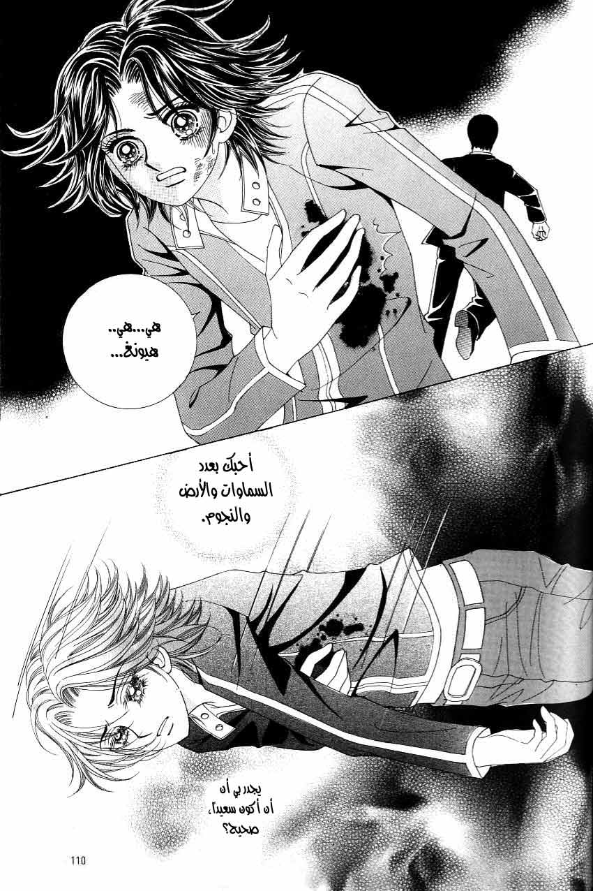 Love in the Mask: Chapter 117 - Page 22