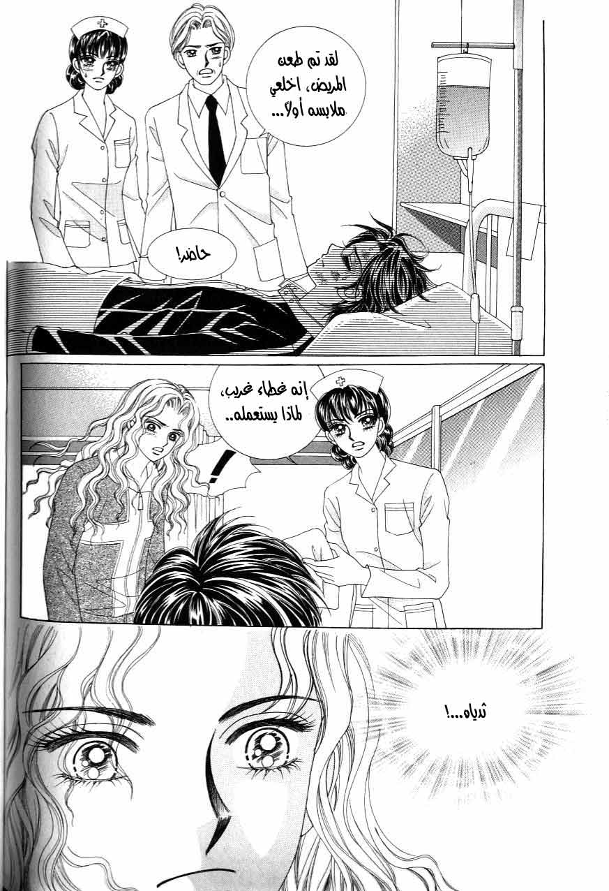 Love in the Mask: Chapter 117 - Page 25