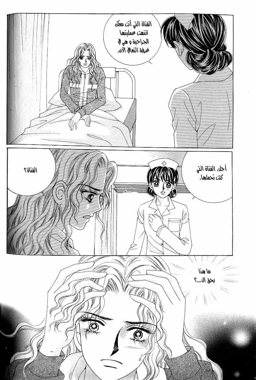 Love in the Mask: Chapter 117 - Page 27