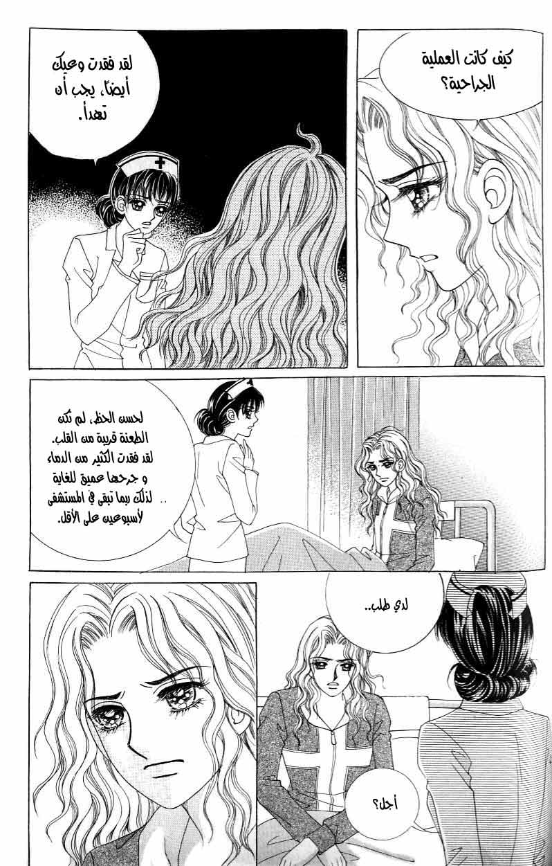 Love in the Mask: Chapter 117 - Page 28