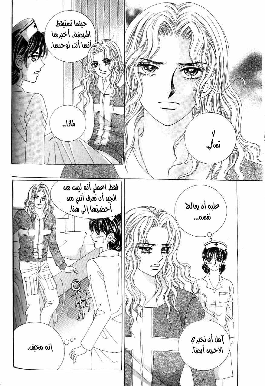 Love in the Mask: Chapter 117 - Page 29