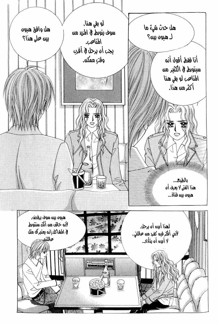 Love in the Mask: Chapter 117 - Page 36