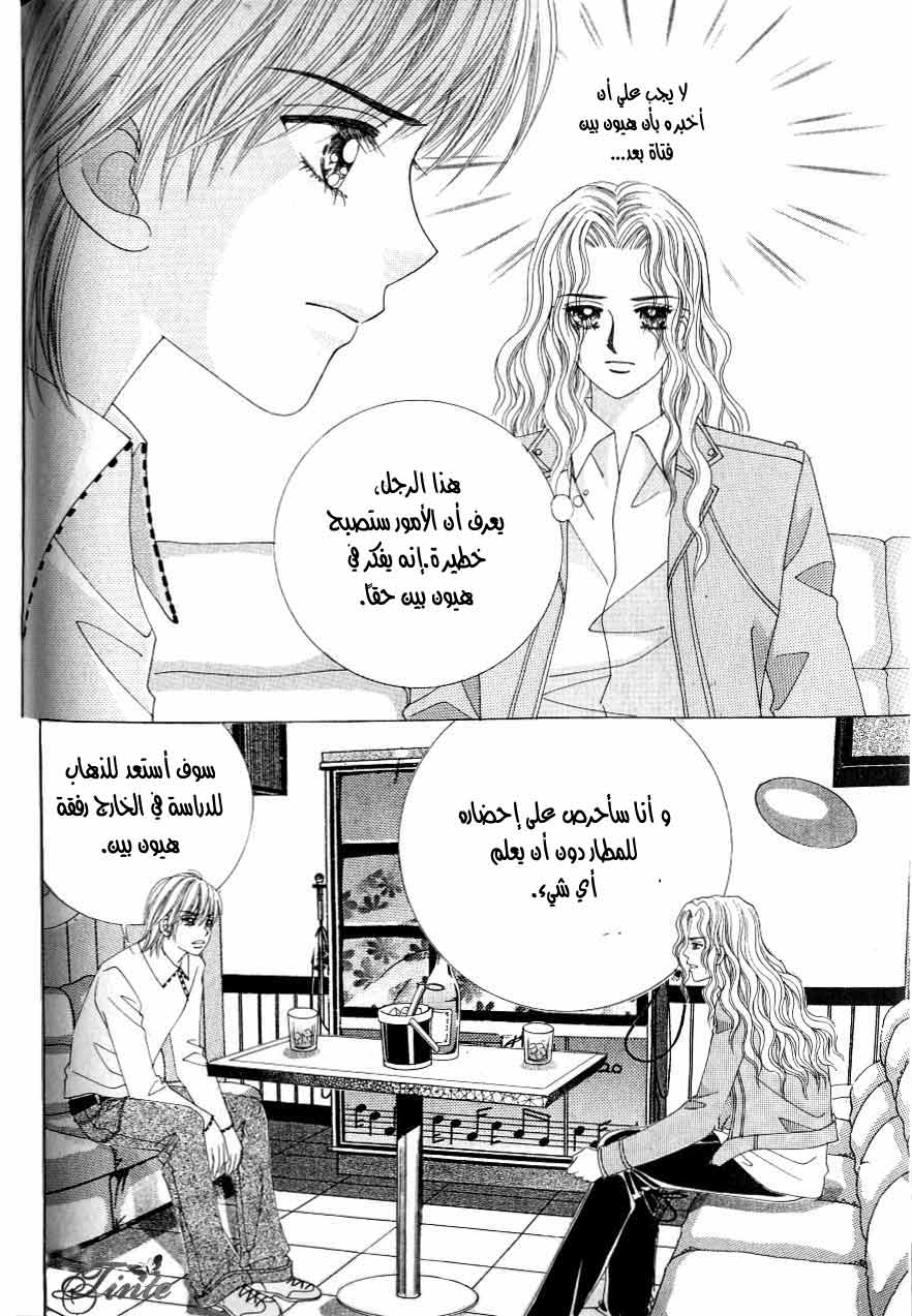 Love in the Mask: Chapter 117 - Page 37