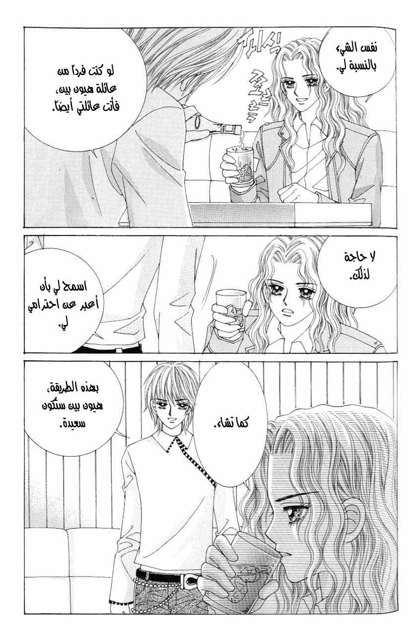 Love in the Mask: Chapter 117 - Page 38