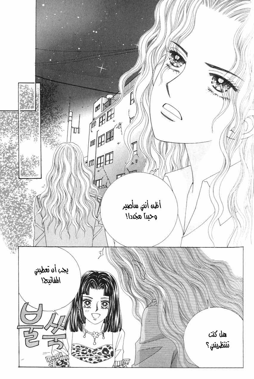 Love in the Mask: Chapter 118 - Page 2