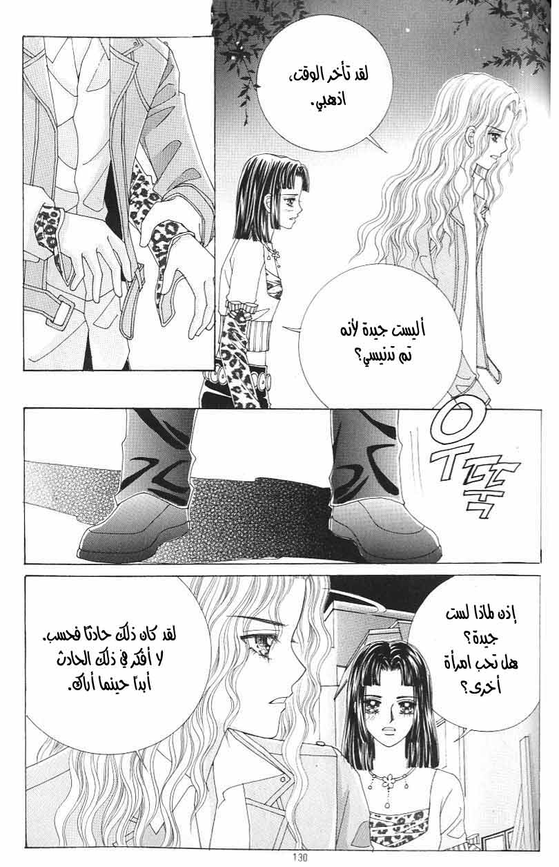 Love in the Mask: Chapter 118 - Page 4