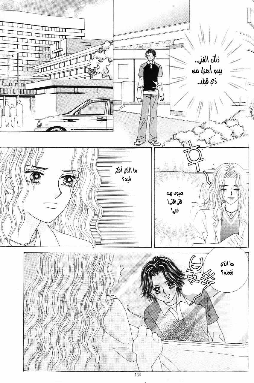 Love in the Mask: Chapter 118 - Page 8