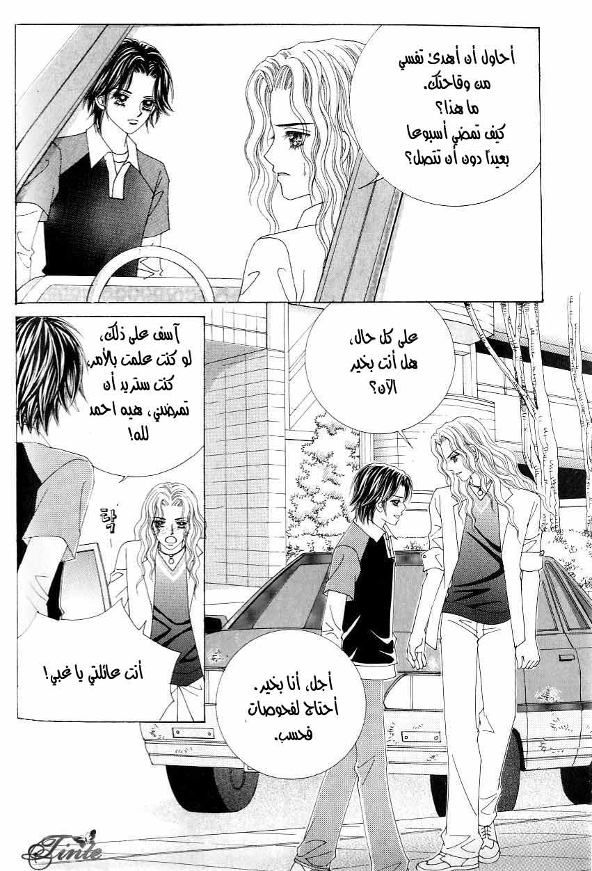 Love in the Mask: Chapter 118 - Page 9