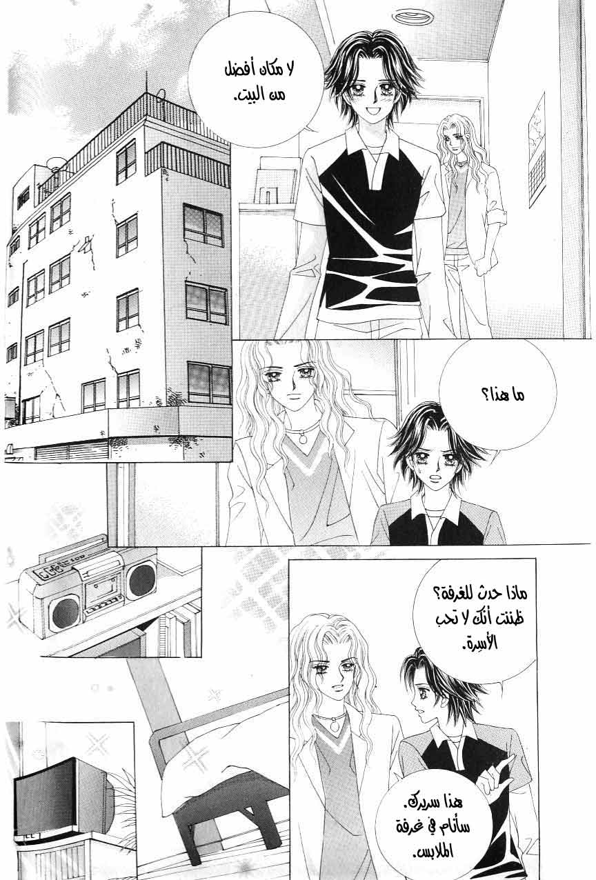 Love in the Mask: Chapter 118 - Page 10