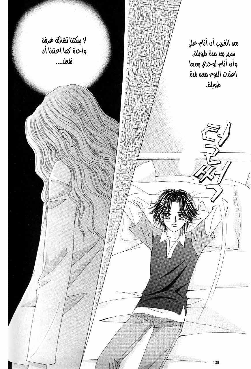 Love in the Mask: Chapter 118 - Page 12