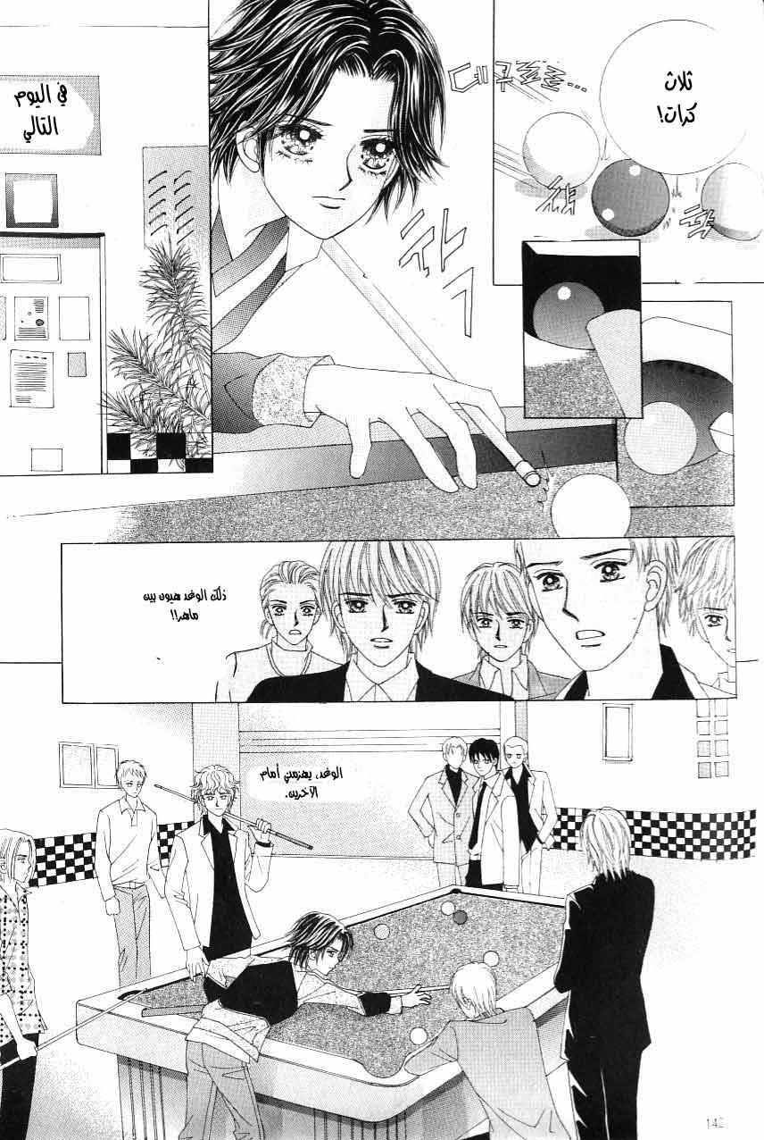 Love in the Mask: Chapter 118 - Page 15