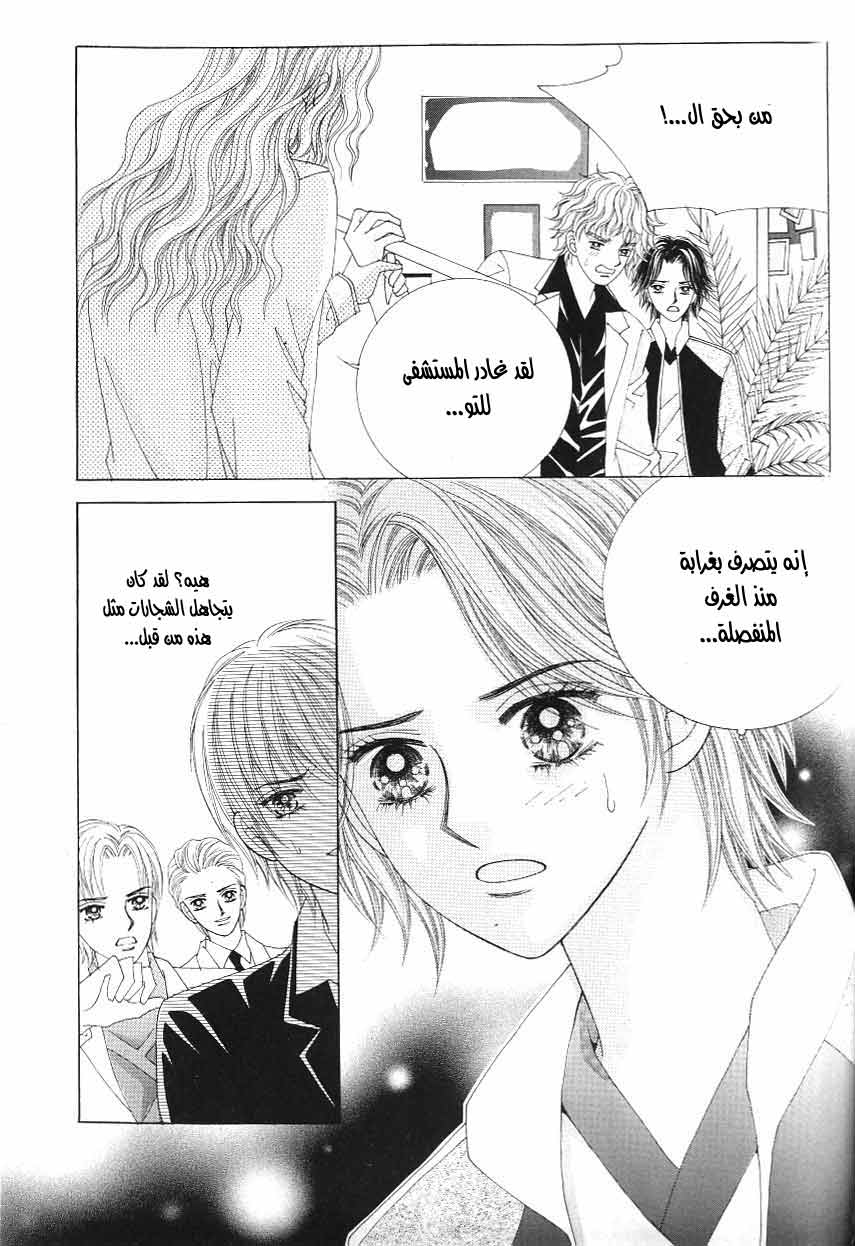 Love in the Mask: Chapter 118 - Page 17