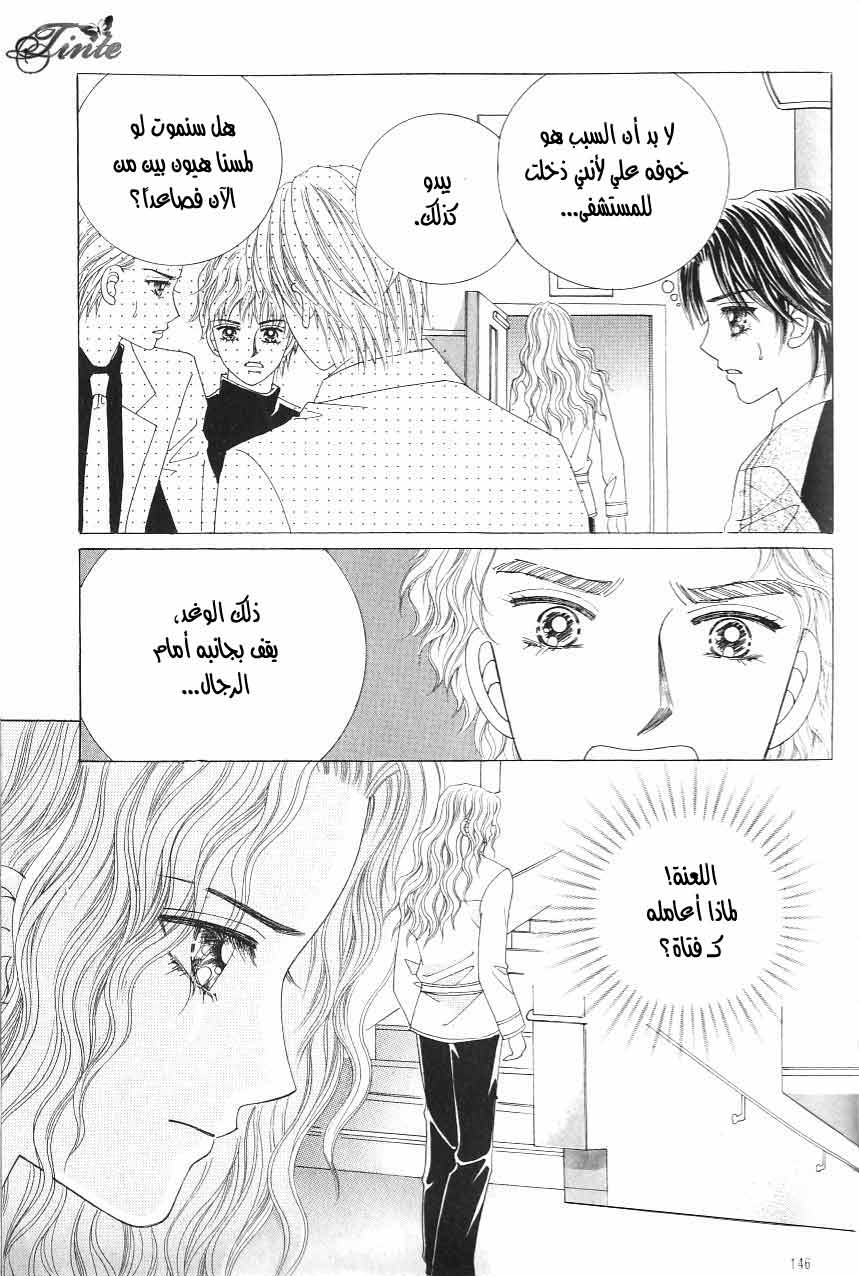 Love in the Mask: Chapter 118 - Page 19