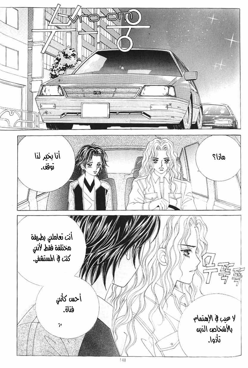 Love in the Mask: Chapter 118 - Page 21