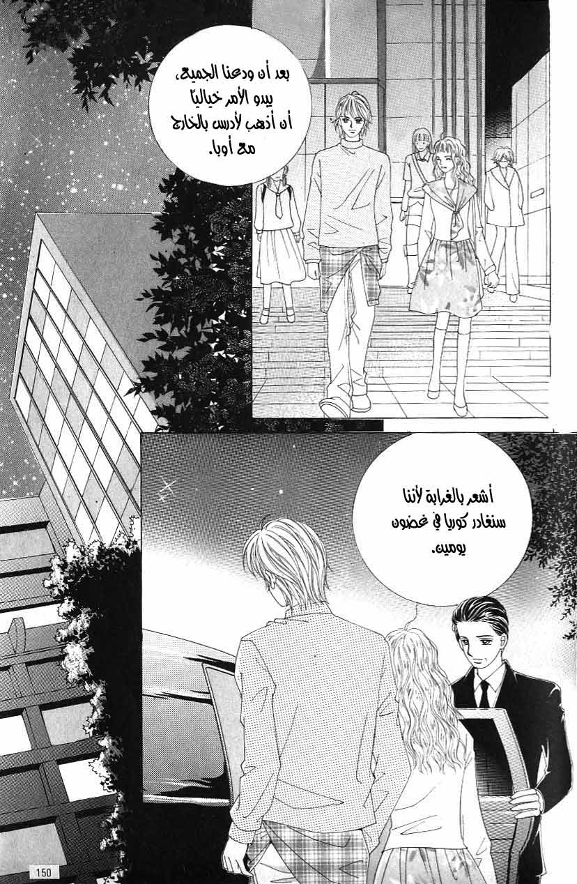 Love in the Mask: Chapter 118 - Page 23