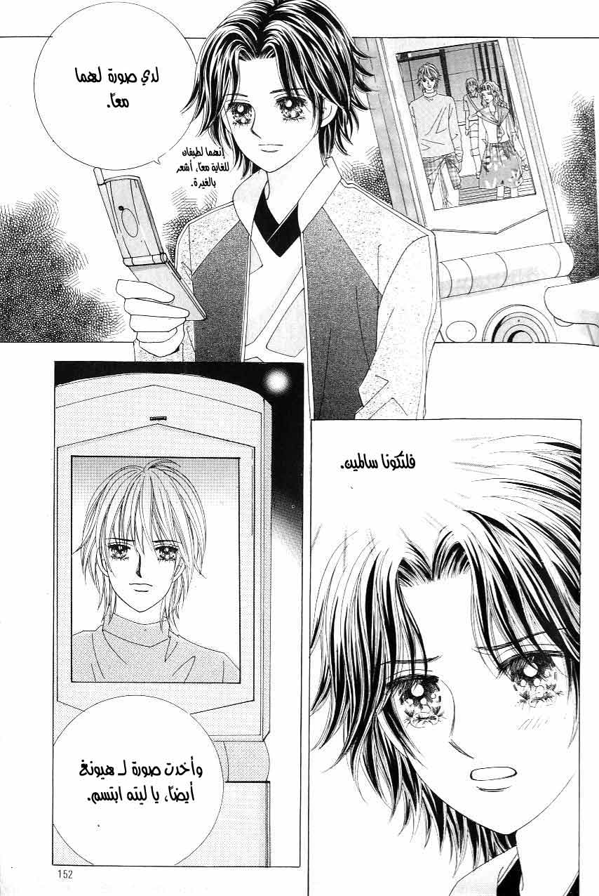 Love in the Mask: Chapter 118 - Page 25