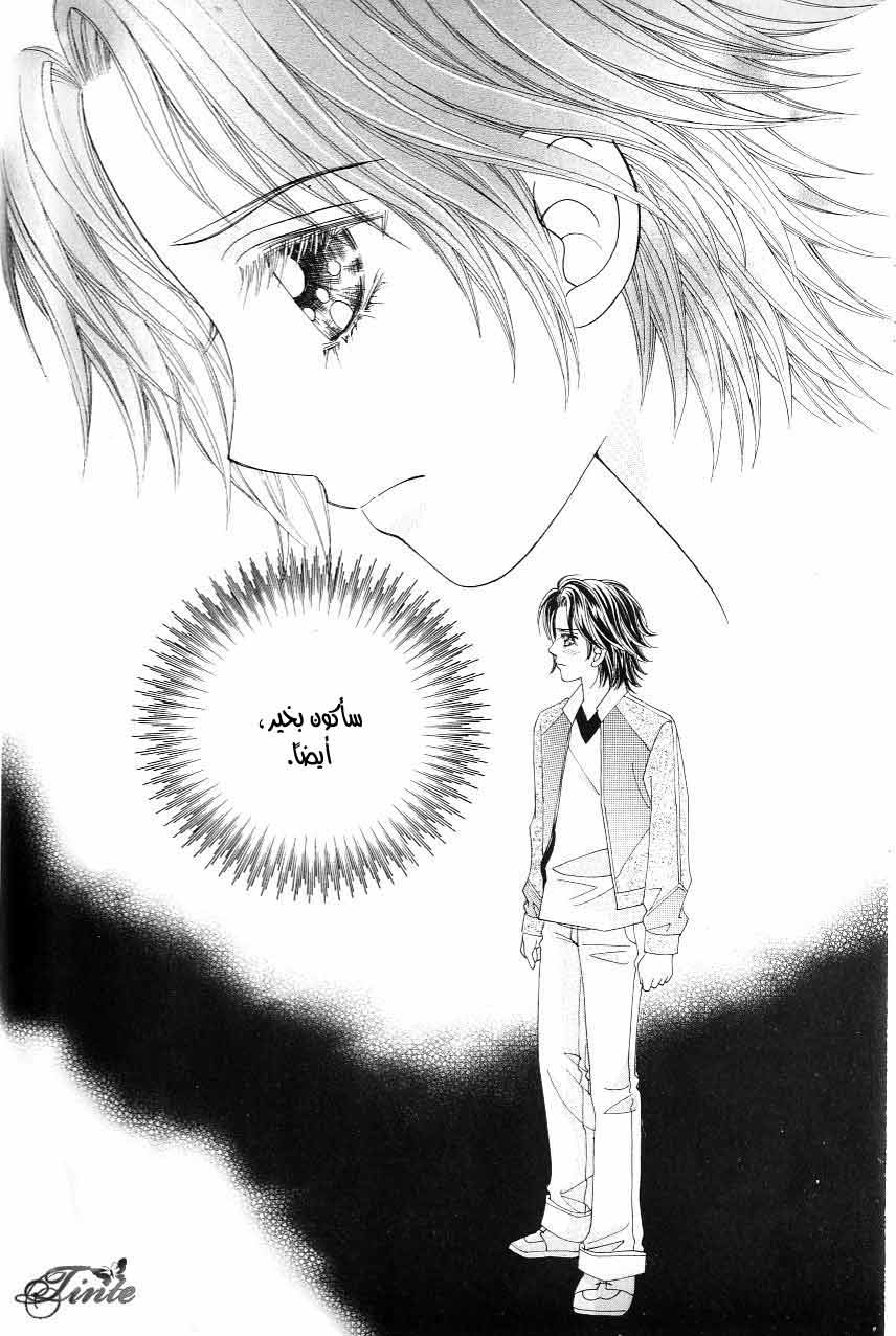 Love in the Mask: Chapter 118 - Page 26