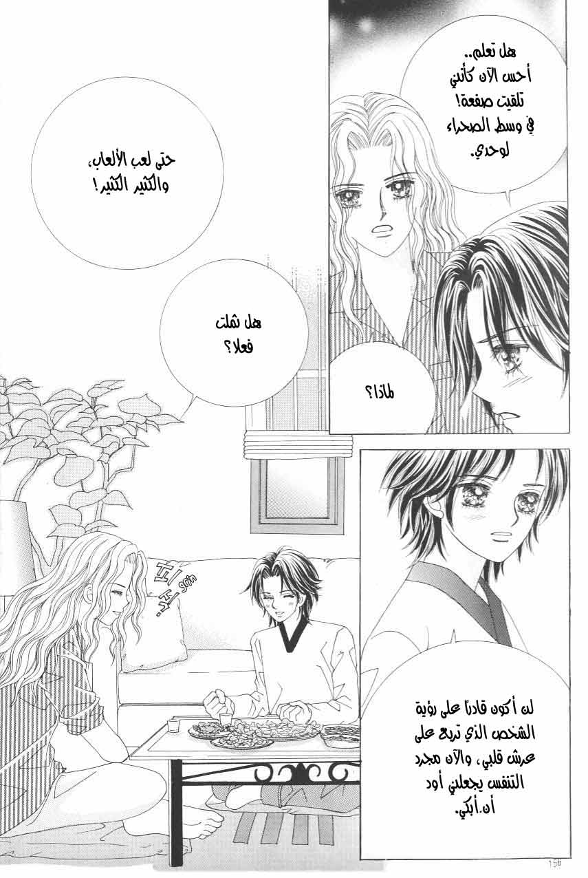 Love in the Mask: Chapter 118 - Page 29